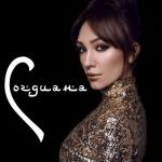 album image Ветер догнать (Remix) Согдиана