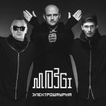 album image Хит моего лета Электрошаурма