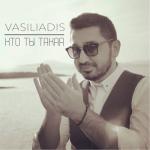 album image Кто ты такая Кто ты такая