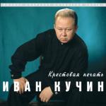 album image Крестовая печать Крестовая Печать