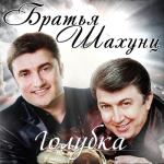 album image Жених и невеста Голубка