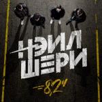 album image Люди Счастья 8.2''