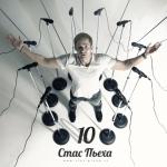album image Старая история 10