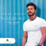 album image (جنات - رامي جمال - رامي صبري - أصاله - شيرين- تامر حسني - عمرو دياب - حماقي) Omry Ebtada